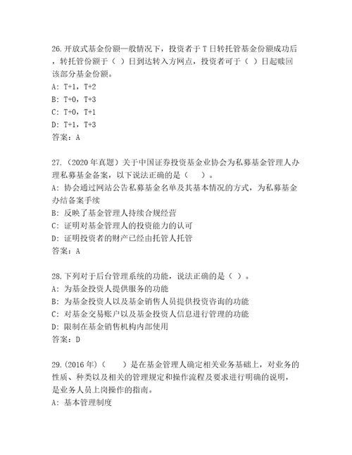 内部基金从业资格师最新题库巩固