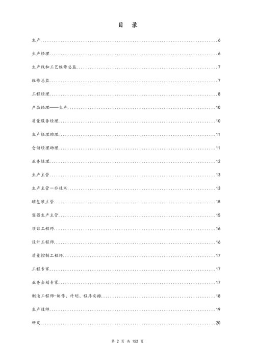 5 蕞全绩效考核kpi指标库（按职能划分）.docx