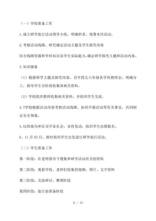 研学旅行资料.docx