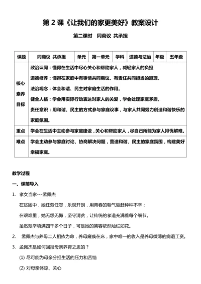 （核心素养目标）2.2 让我们的家更美好 第二课时  教案设计