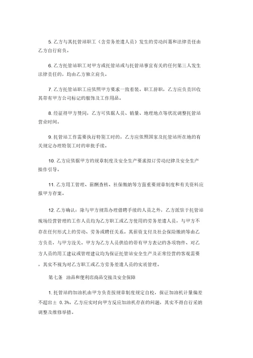 加油站委托管理合同