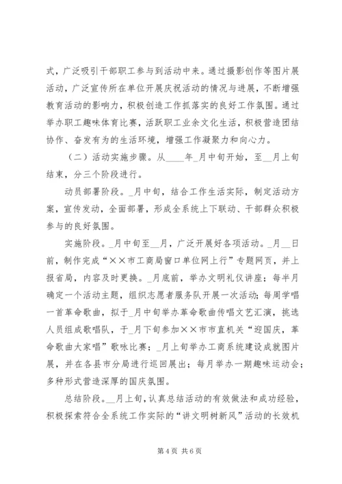 迎国庆讲文明树新风实施方案.docx