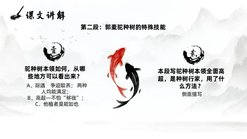 灰色淡水墨风种树郭橐驼传说课PPT模板高中语文PPT