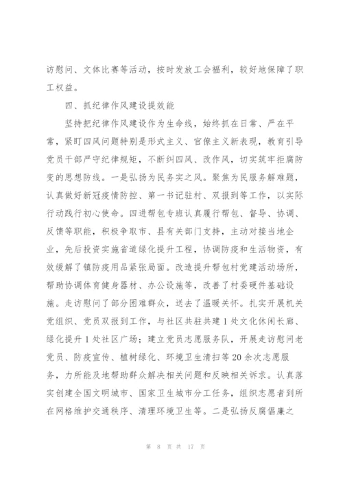 党支部委员会工作报告.docx