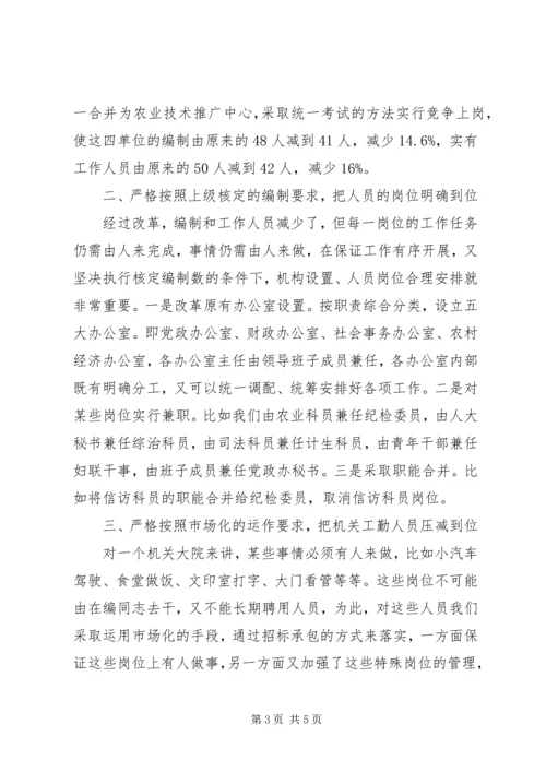 乡镇机关事业单位用人情况汇报.docx