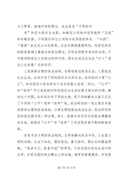 政治学学习心得体会 (3).docx