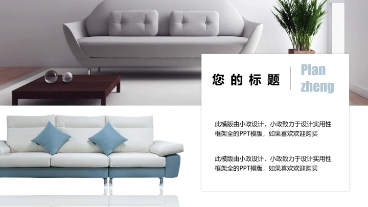 室内设计简约设计装修方案策划PPT模版