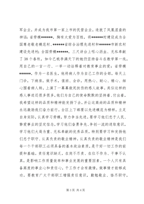 劳动模范暨五一劳动奖章获得者表彰大会讲话.docx