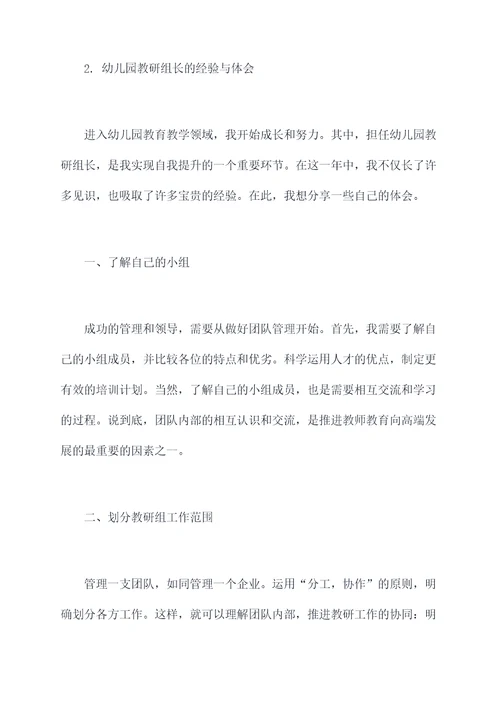 幼儿园教研组长的总结