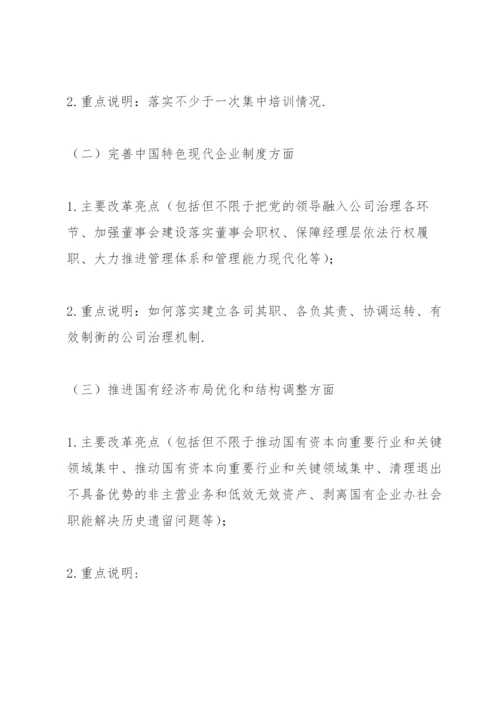 国企改革三年行动方案.docx