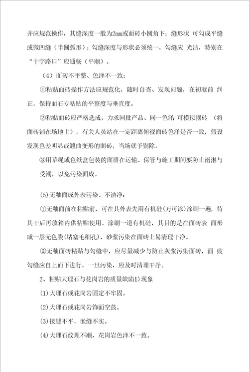 装修装饰工程重点难点分析、解决措施