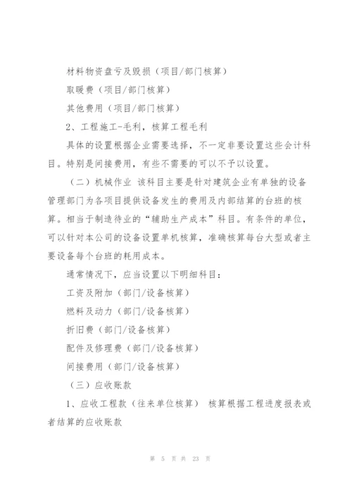 施工会计工作总结(多篇).docx