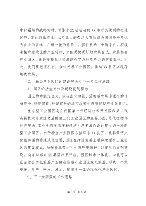 产业园区调研报告范文.docx