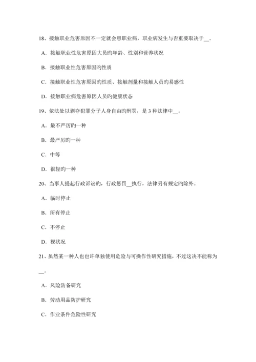 2023年福建省安全工程师安全生产管理封闭原则试题.docx