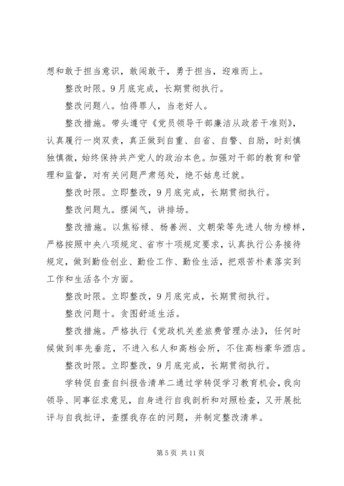 学转促自查自纠报告.docx