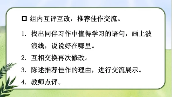 【同步课件】部编版语文五年级上册  习作四  二十年后的家乡   课件（2课时）