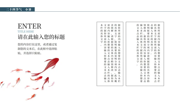 蓝色传统二十四节气小暑主题会PPT模板