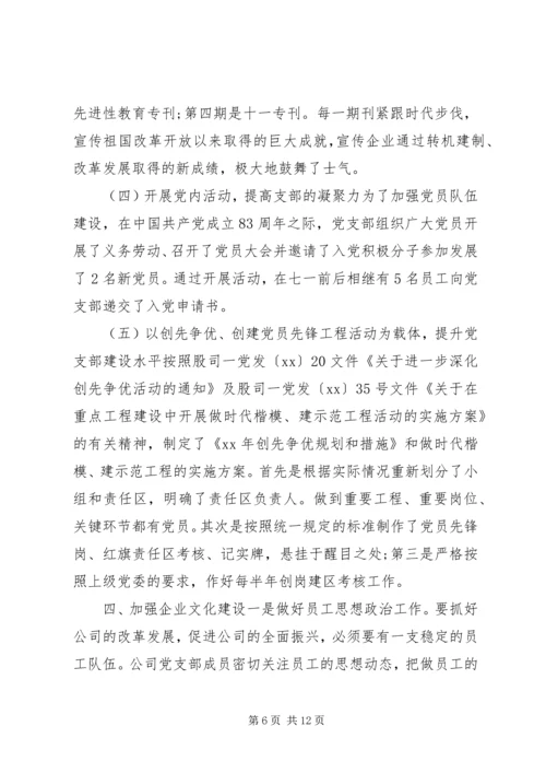 第一次党小组评价意见.docx