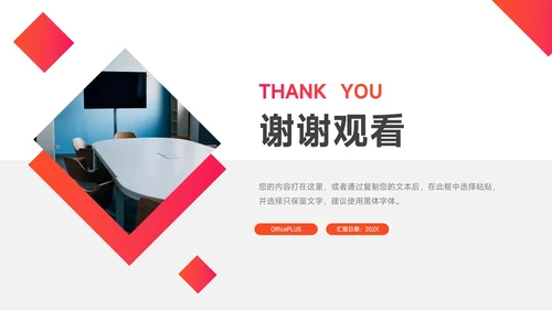 红色几何动态公司宣传策划PPT模板