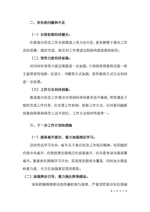 党委关于意识形态工作责任制落实情况的自查报告范文工作总结汇报报告 (2).docx
