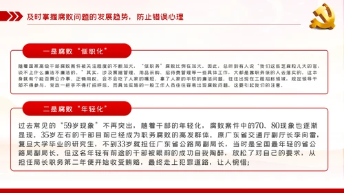 大气党风廉政反腐倡廉专题微党课PPT模板