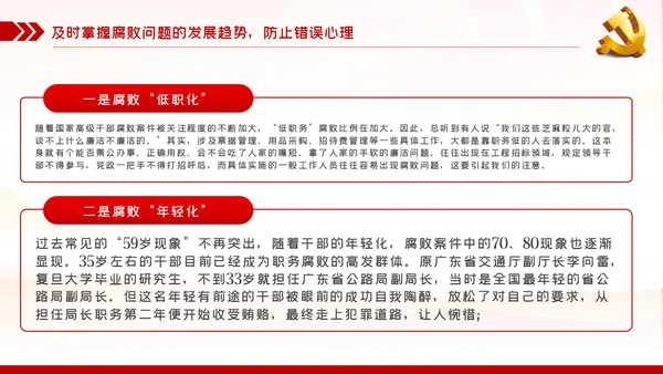 大气党风廉政反腐倡廉专题微党课PPT模板