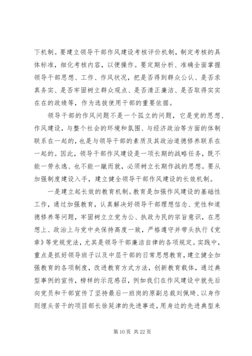 作风建设年整改措施 (2).docx