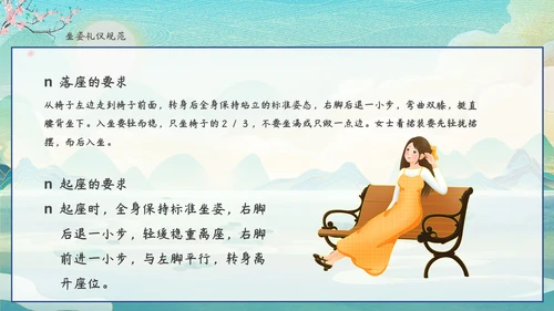 中华仪礼之邦坐姿礼仪培训PPT课件模板