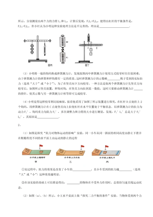 第二次月考滚动检测卷-重庆市彭水一中物理八年级下册期末考试专项测评试题（含答案解析）.docx