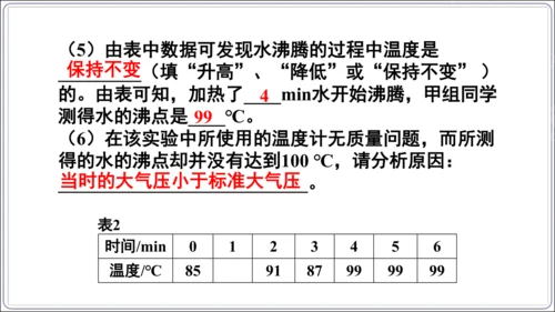 【人教2024新版八上物理精品课件】第三章 物态变化 3.6 第三章 复习和总结(60页ppt）