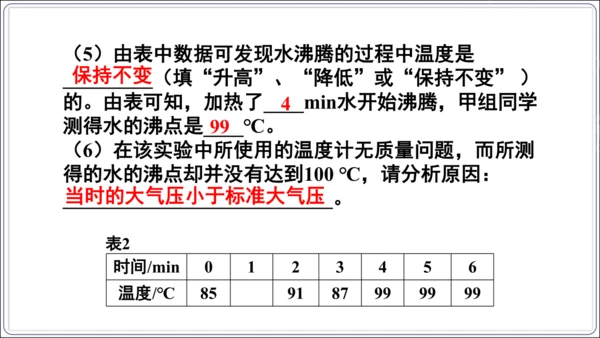 【人教2024新版八上物理精品课件】第三章 物态变化 3.6 第三章 复习和总结(60页ppt）