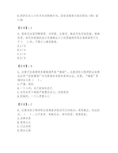 注册消防工程师之消防技术综合能力题库及答案（考点梳理）.docx