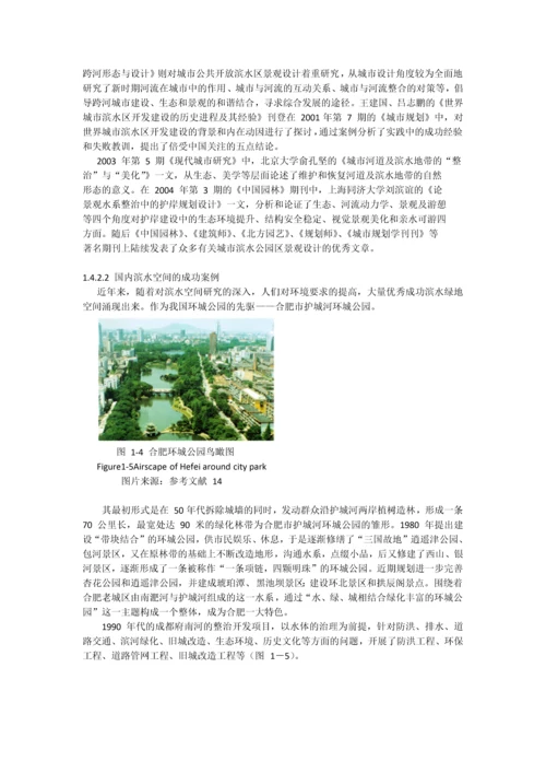 城市滨水空间景观规划设计研究.docx