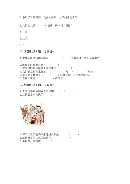 部编版二年级上册道德与法治期中测试卷精品（名师推荐）.docx