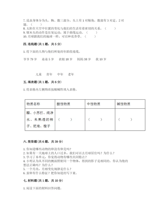 教科版三年级下册科学期末测试卷精品（网校专用）.docx