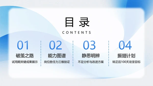 蓝色渐变弥散风项目答辩转正答辩PPT模板