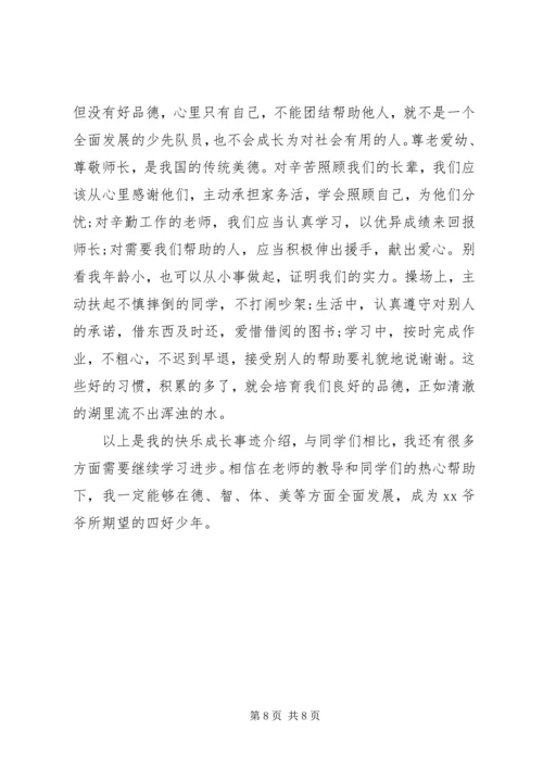 四好少年主要事迹材料.docx