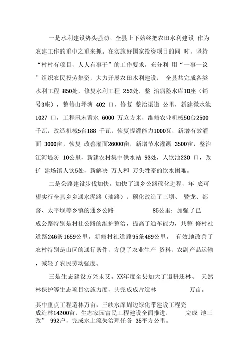 在全县农业基础设施建设暨灾后林业生产工作会议上的讲话