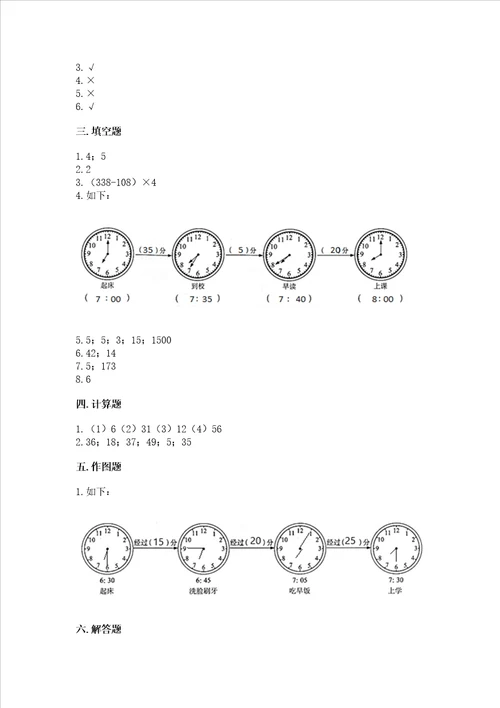 青岛版三年级上册数学期末测试卷带答案名师推荐