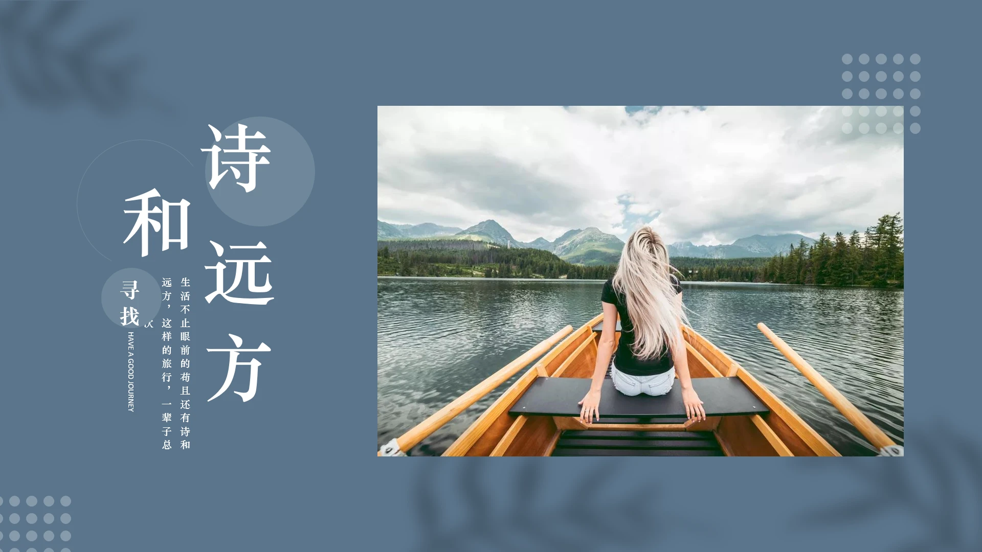 旅游画册一直在路上个人旅行日记相册记录PPT模版