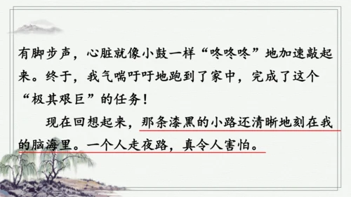 部编版四年级上册语文 习作：我的心儿怦怦跳 课件