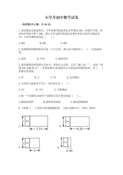 小学升初中数学试卷附答案（预热题）