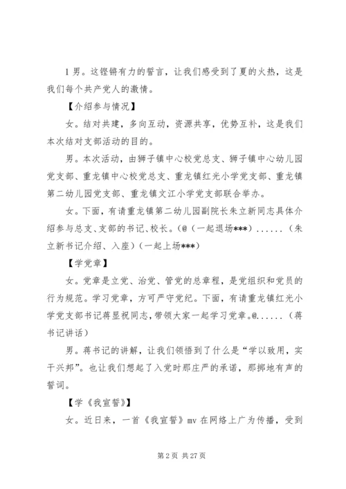 学党章唱红歌主持词.docx