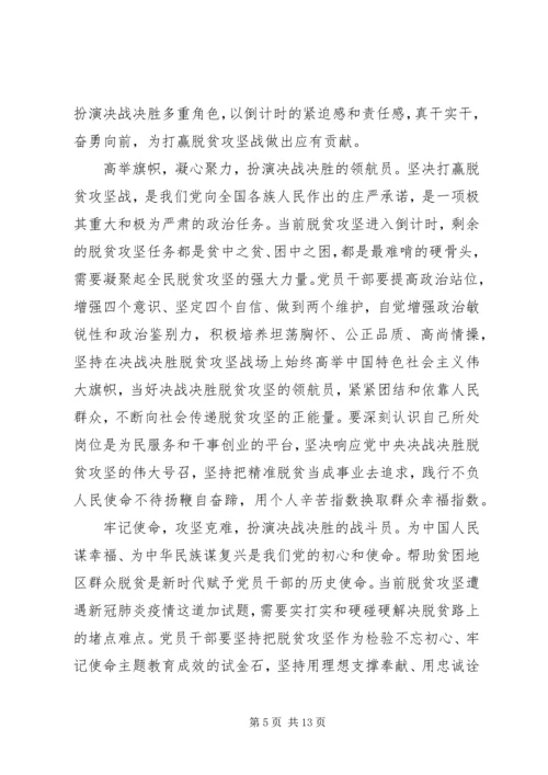 党员干部决胜脱贫攻坚心得体会五篇.docx