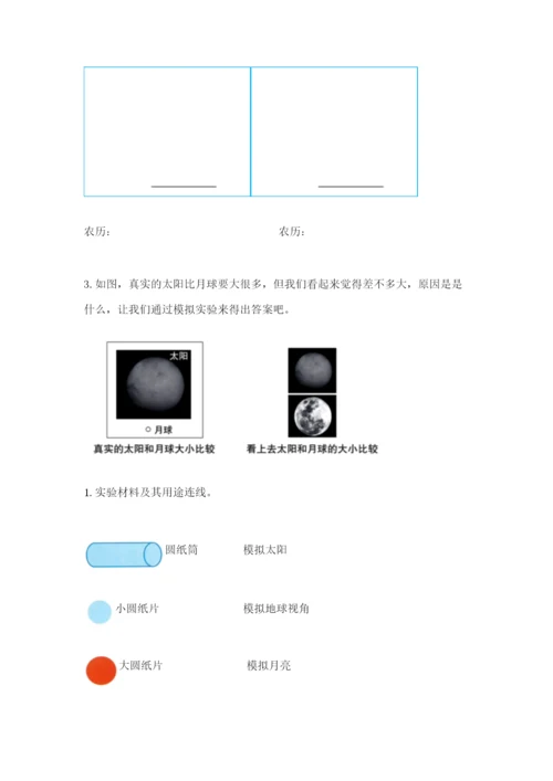 教科版三年级下册科学第3单元《太阳、地球和月球》测试卷完整版.docx