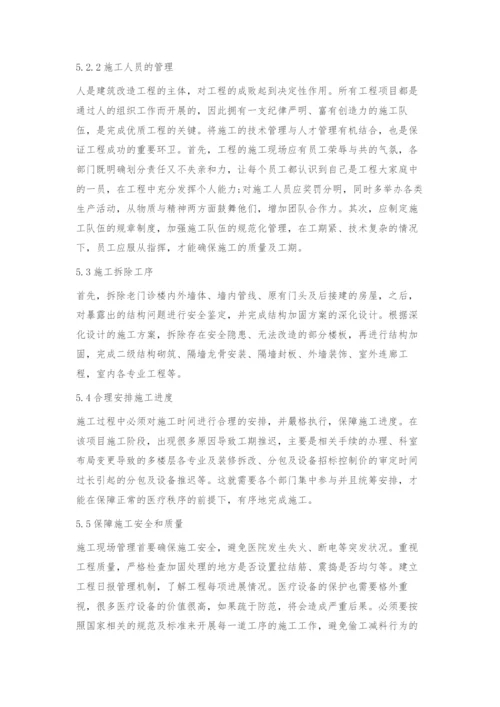 浅议现代医院建筑改造施工管理策略.docx