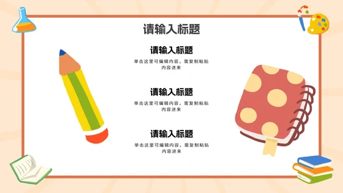 彩色卡通插画欢迎新同学PPT模板