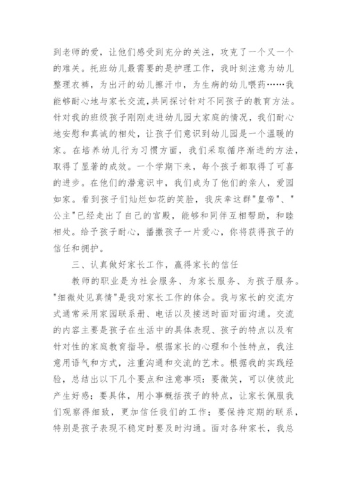 老师思想政治表现自我鉴定.docx