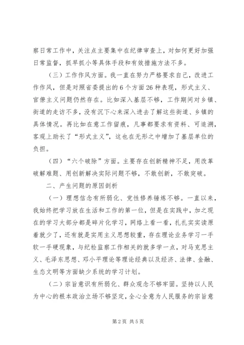 六个破除六个着力六个坚持检查剖析情况报告.docx