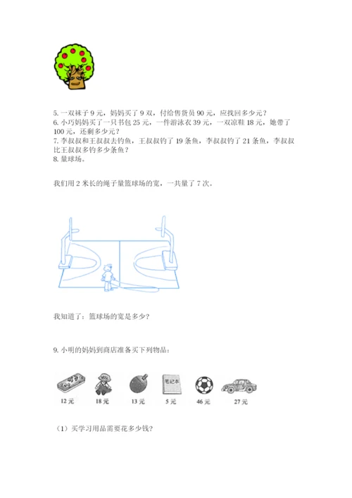 二年级上册数学解决问题100道【培优】.docx